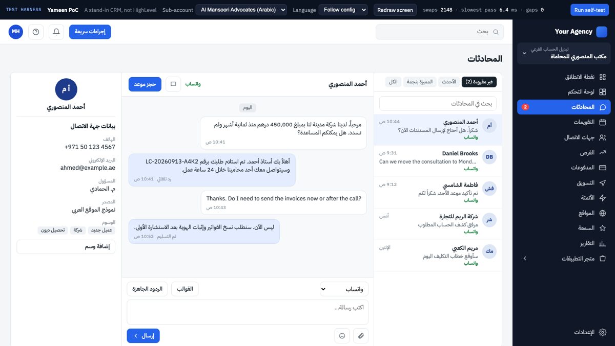 The HighLevel Conversations screen in Arabic, laid out right to left